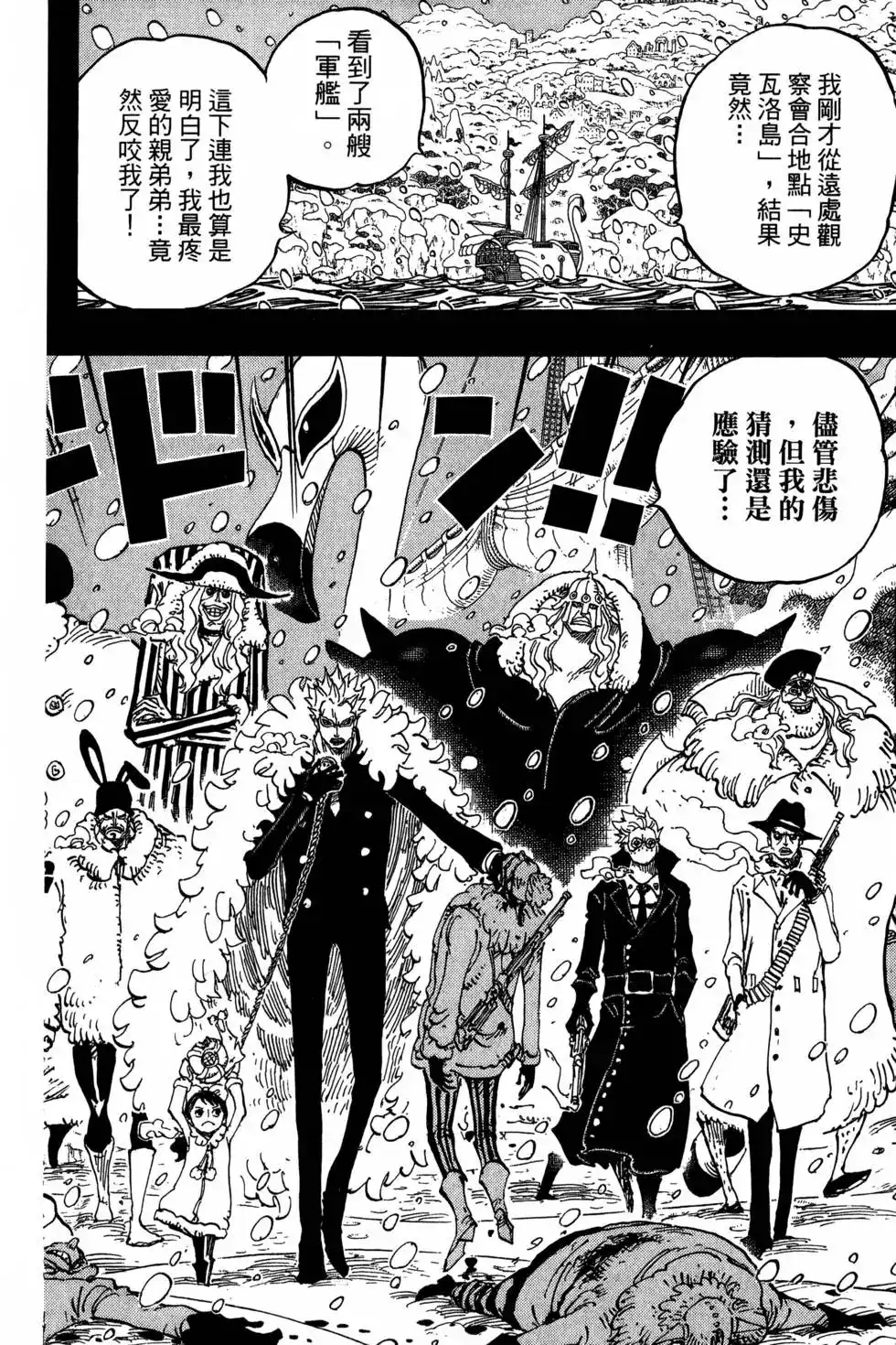 ONE PIECE航海王 单行本 第77卷 第59页