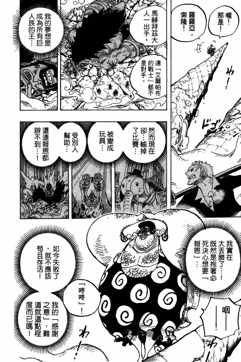 ONE PIECE航海王 单行本 第77卷 第127页