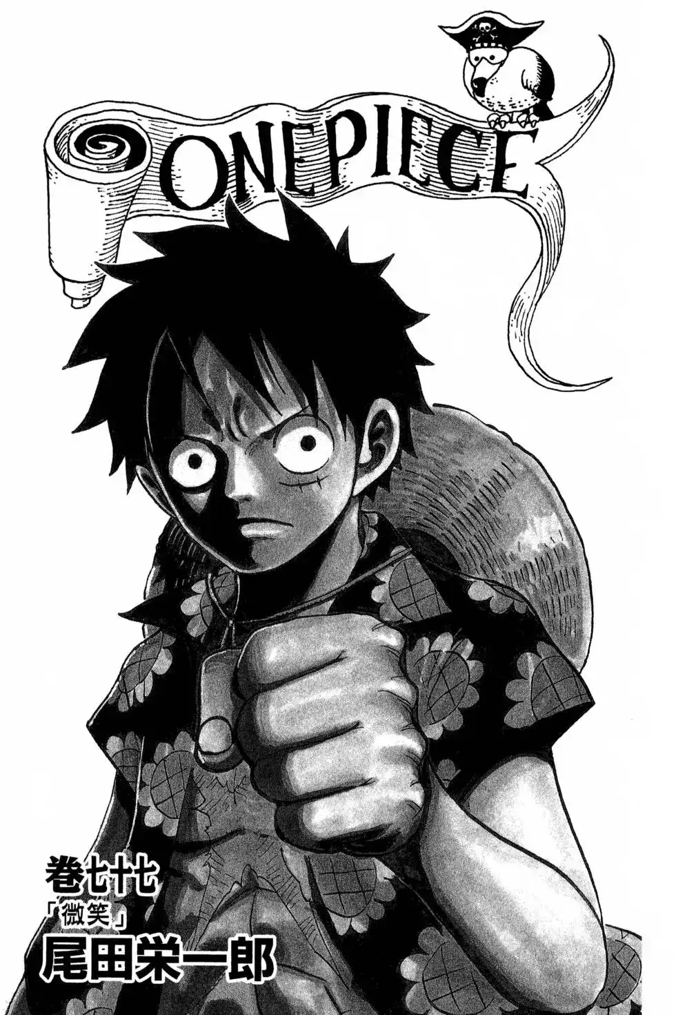 ONE PIECE航海王 单行本 第77卷 第2页