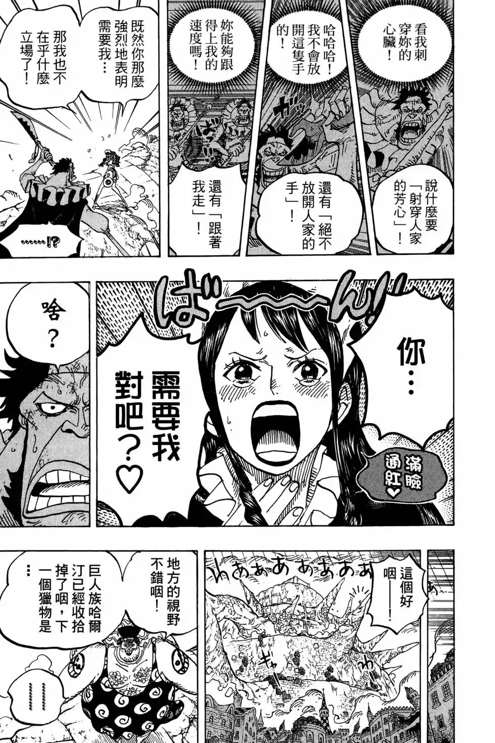 ONE PIECE航海王 单行本 第77卷 第126页