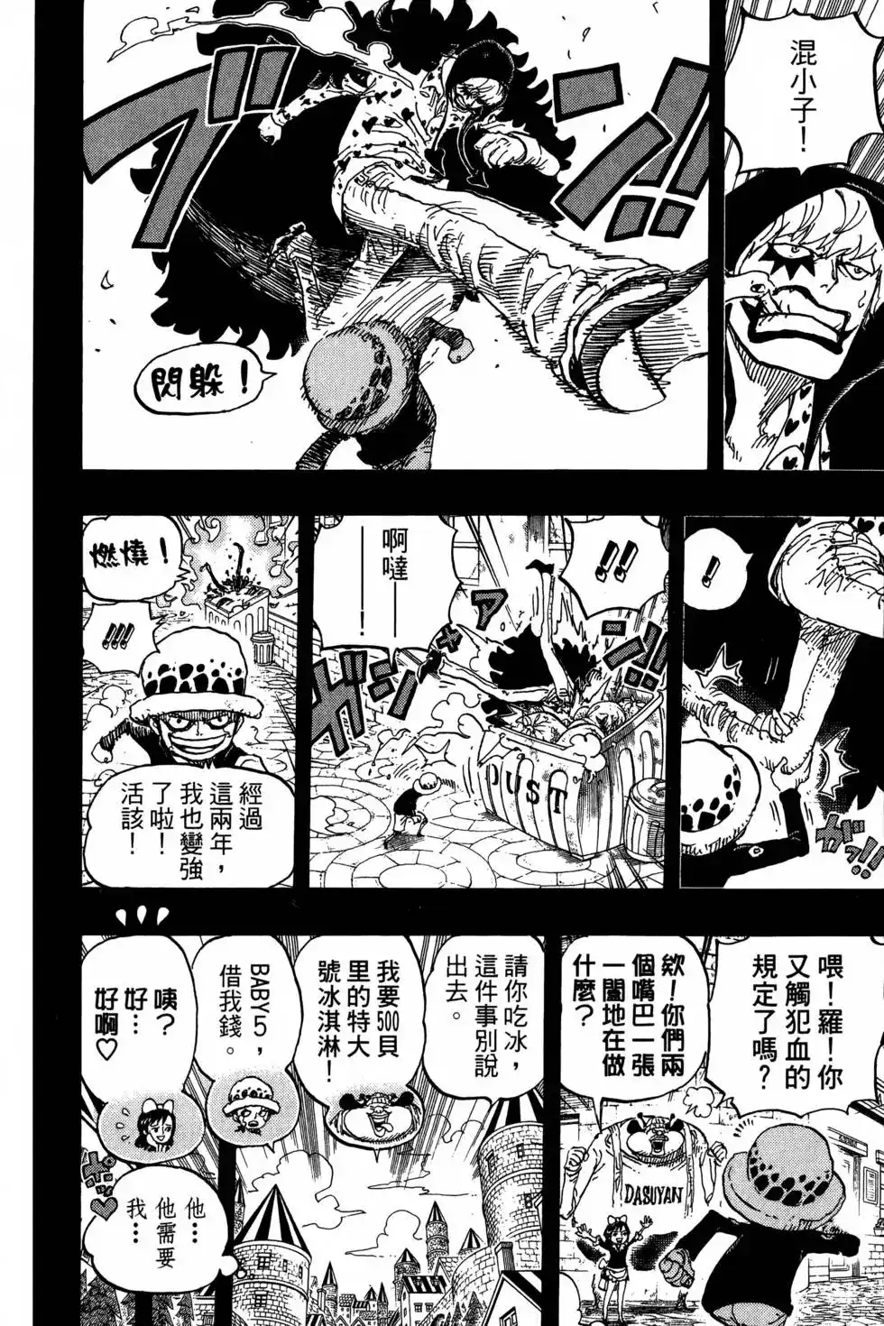 ONE PIECE航海王 单行本 第77卷 第17页