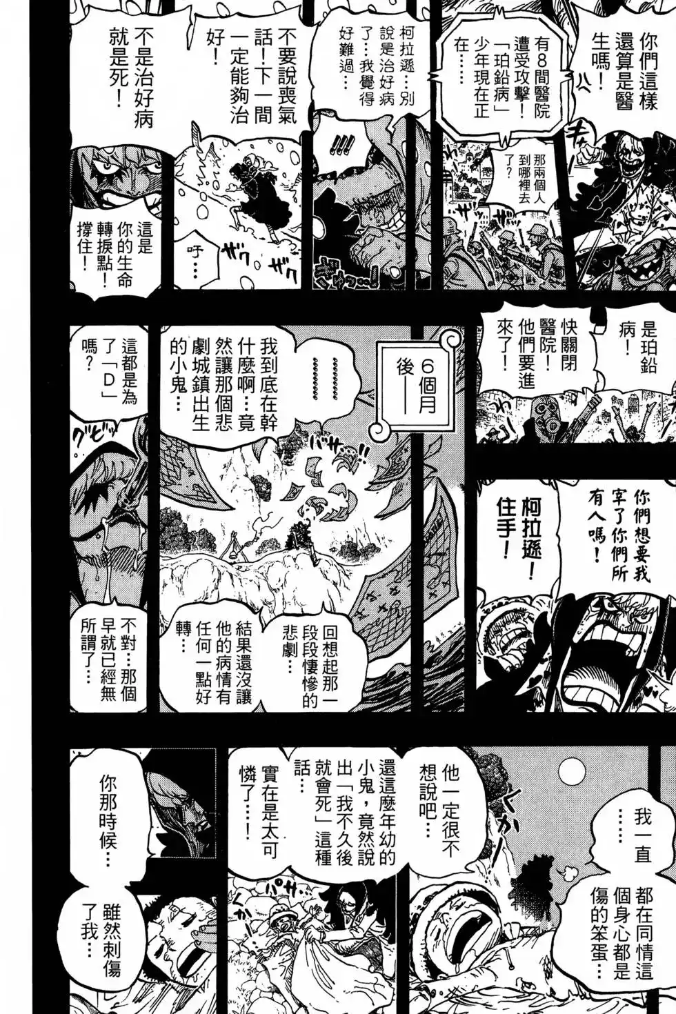ONE PIECE航海王 单行本 第77卷 第25页