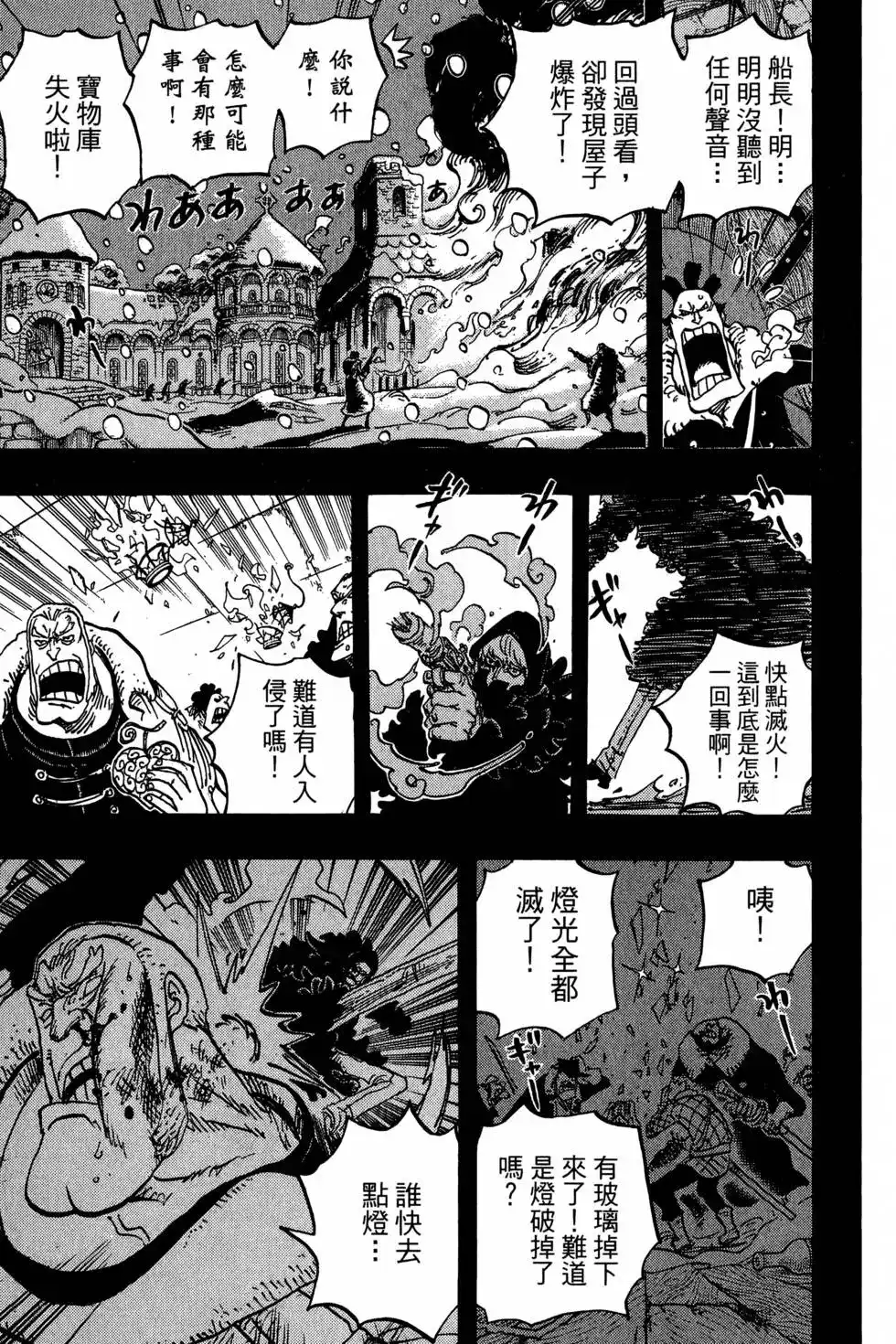 ONE PIECE航海王 单行本 第77卷 第42页