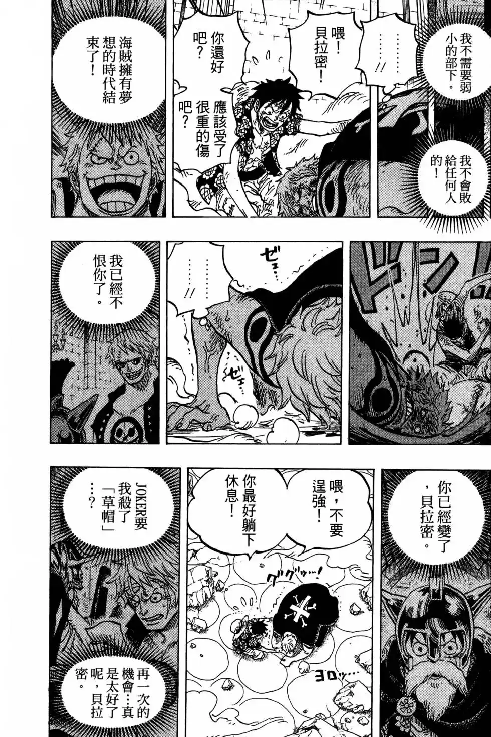 ONE PIECE航海王 单行本 第77卷 第111页