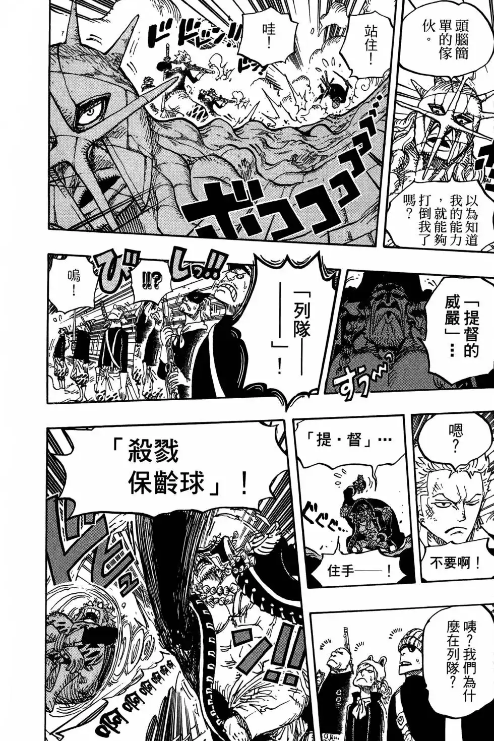 ONE PIECE航海王 单行本 第77卷 第121页