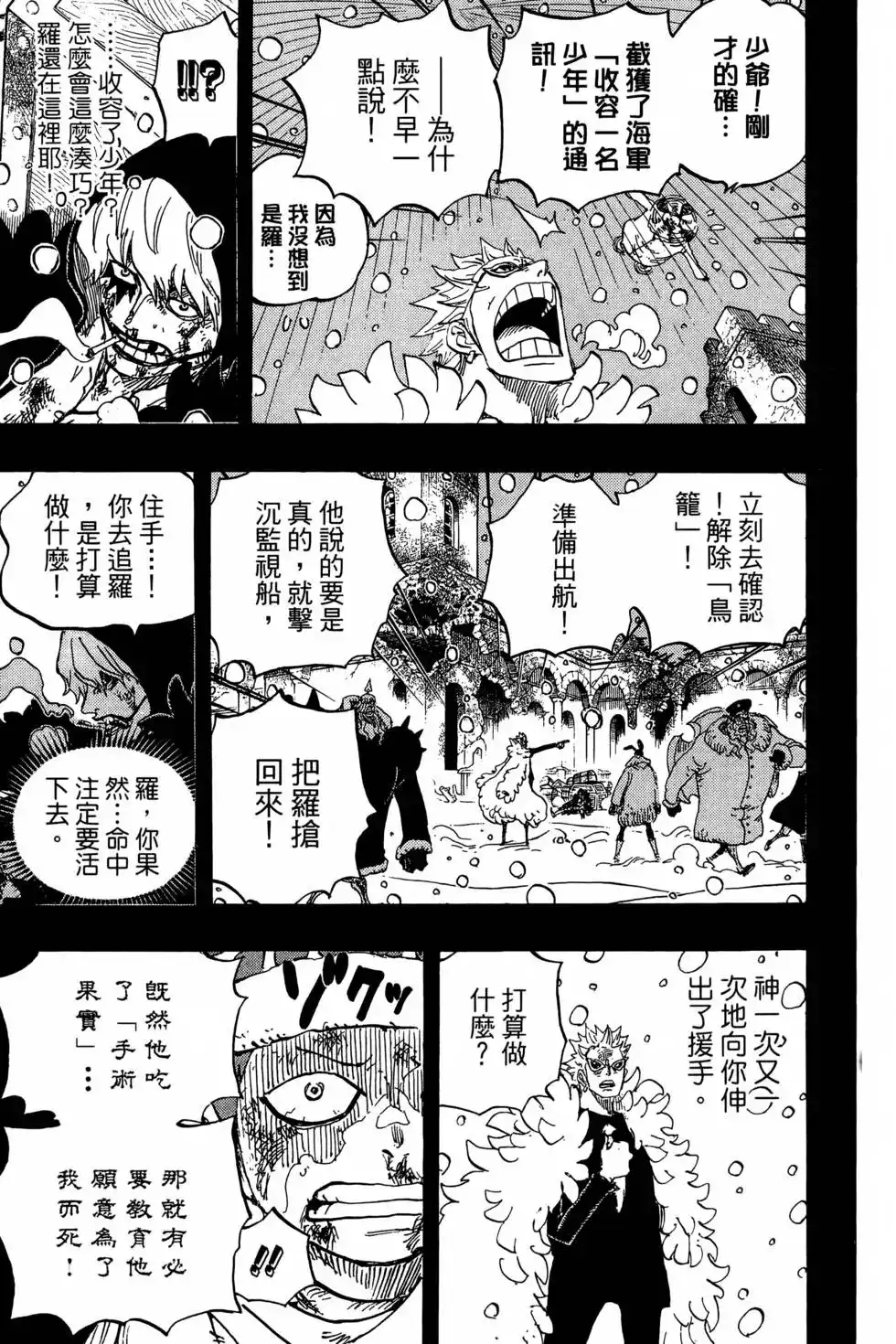ONE PIECE航海王 单行本 第77卷 第74页