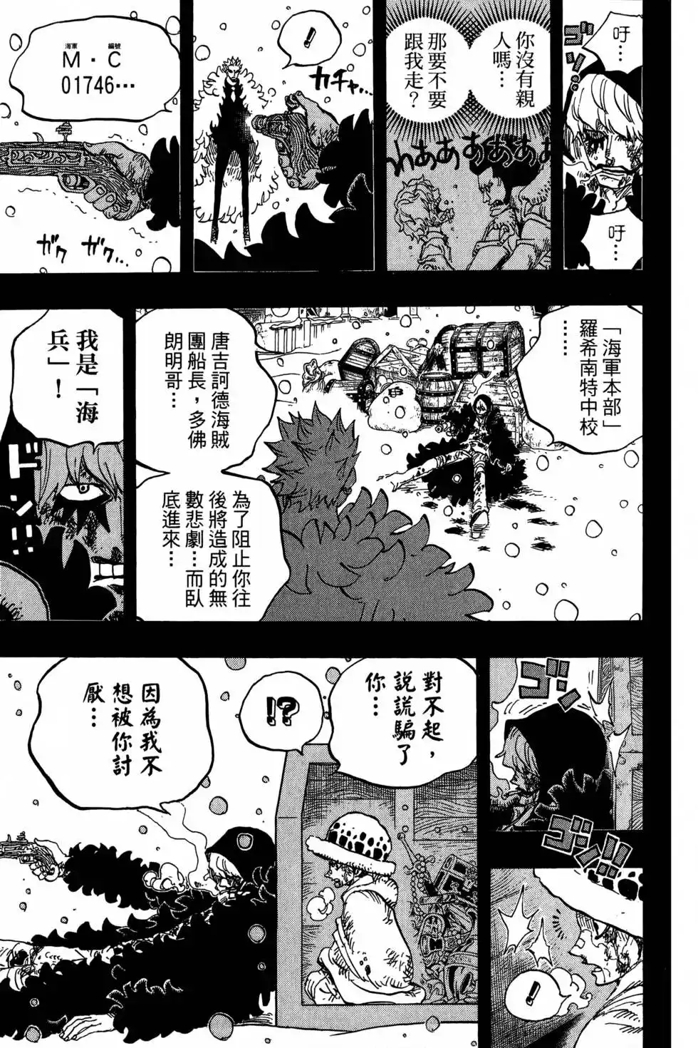 ONE PIECE航海王 单行本 第77卷 第72页
