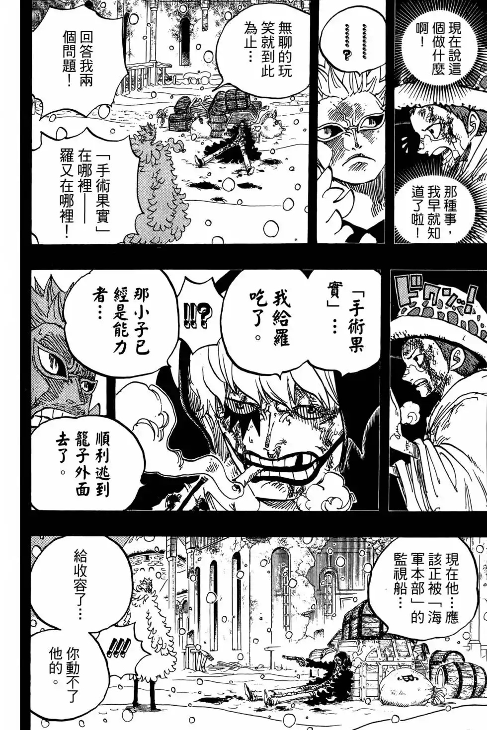 ONE PIECE航海王 单行本 第77卷 第73页