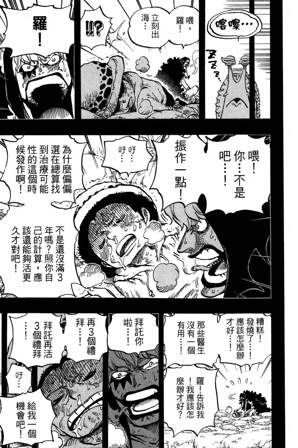 ONE PIECE航海王 单行本 第77卷 第36页