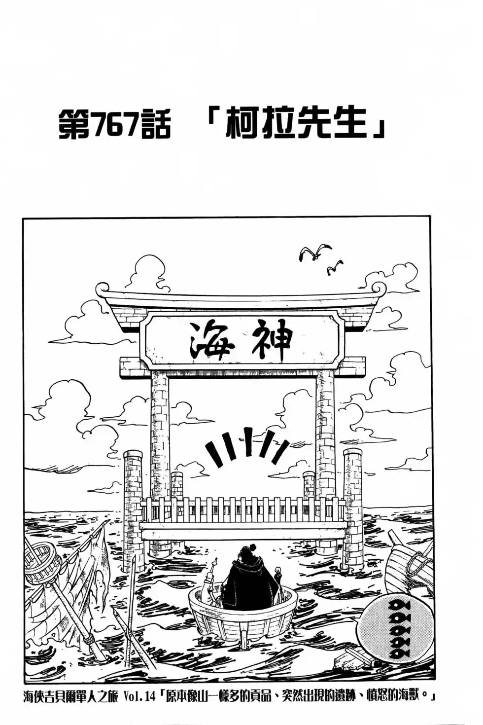 ONE PIECE航海王 单行本 第77卷 第64页