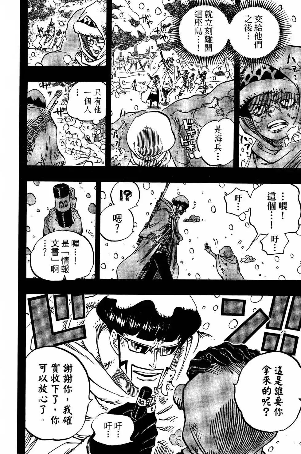 ONE PIECE航海王 单行本 第77卷 第53页