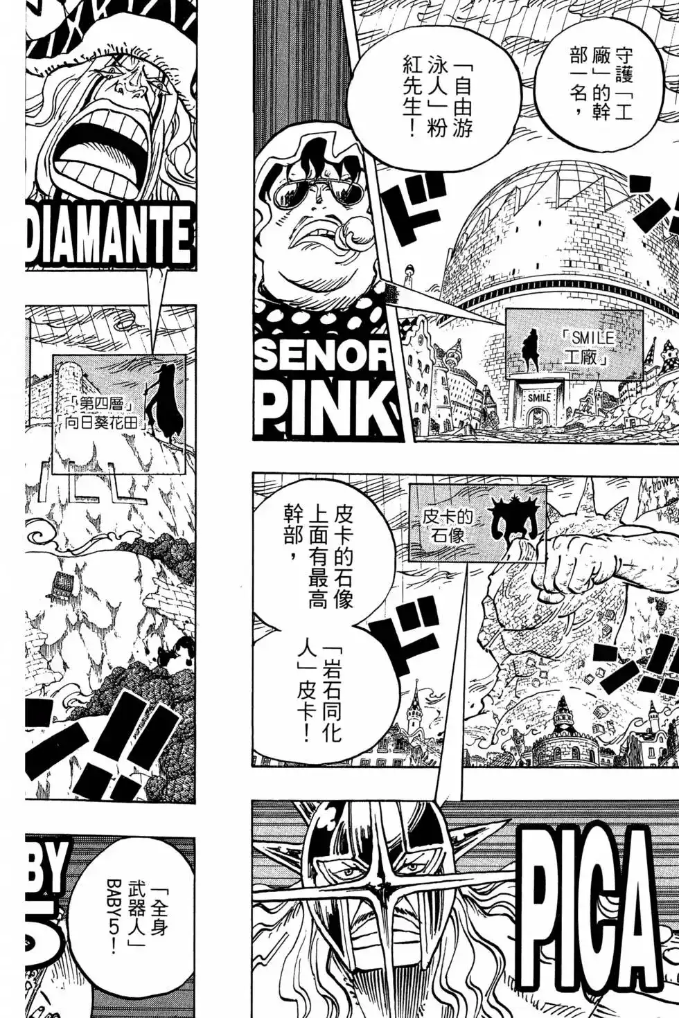 ONE PIECE航海王 单行本 第77卷 第89页