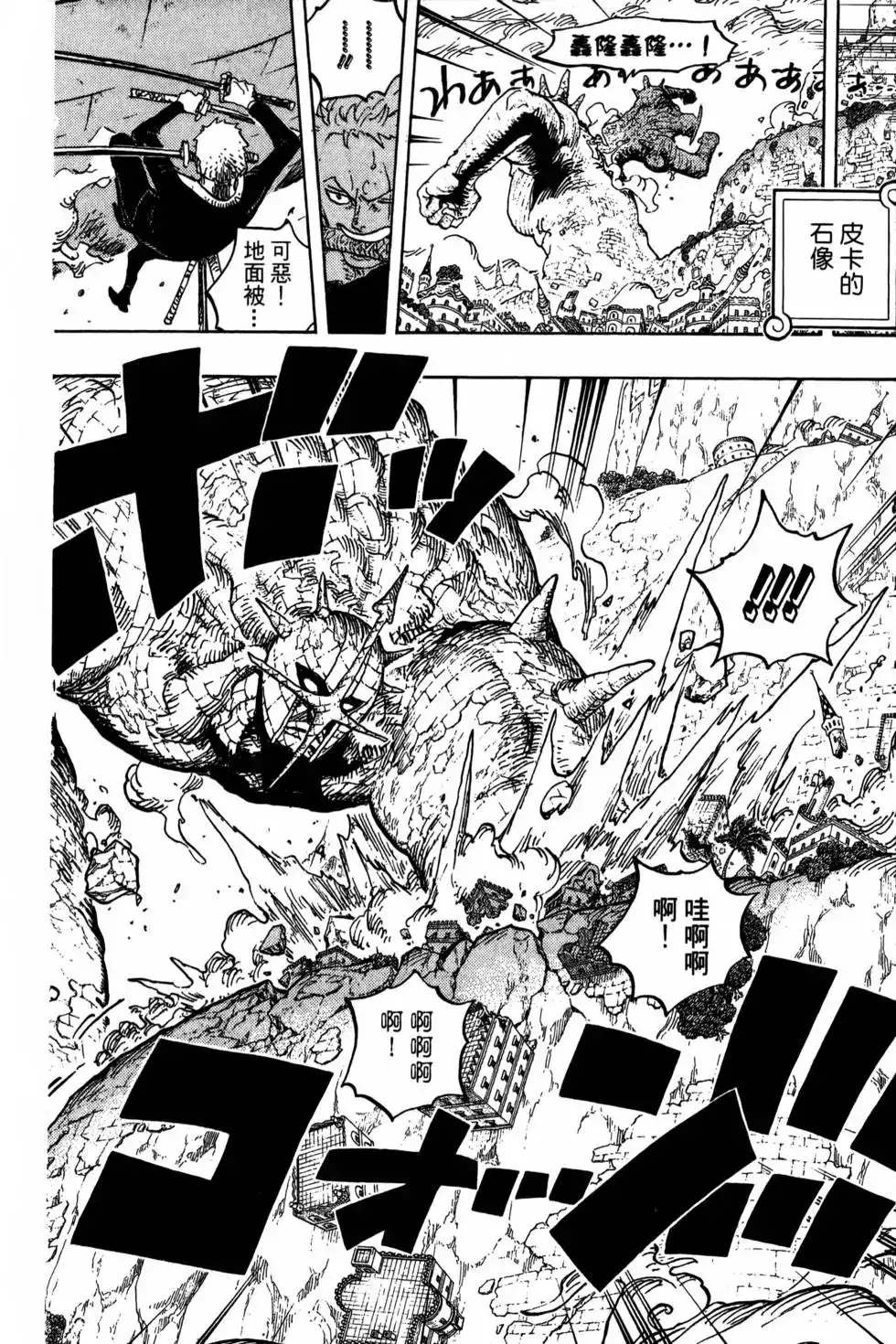 ONE PIECE航海王 单行本 第77卷 第119页
