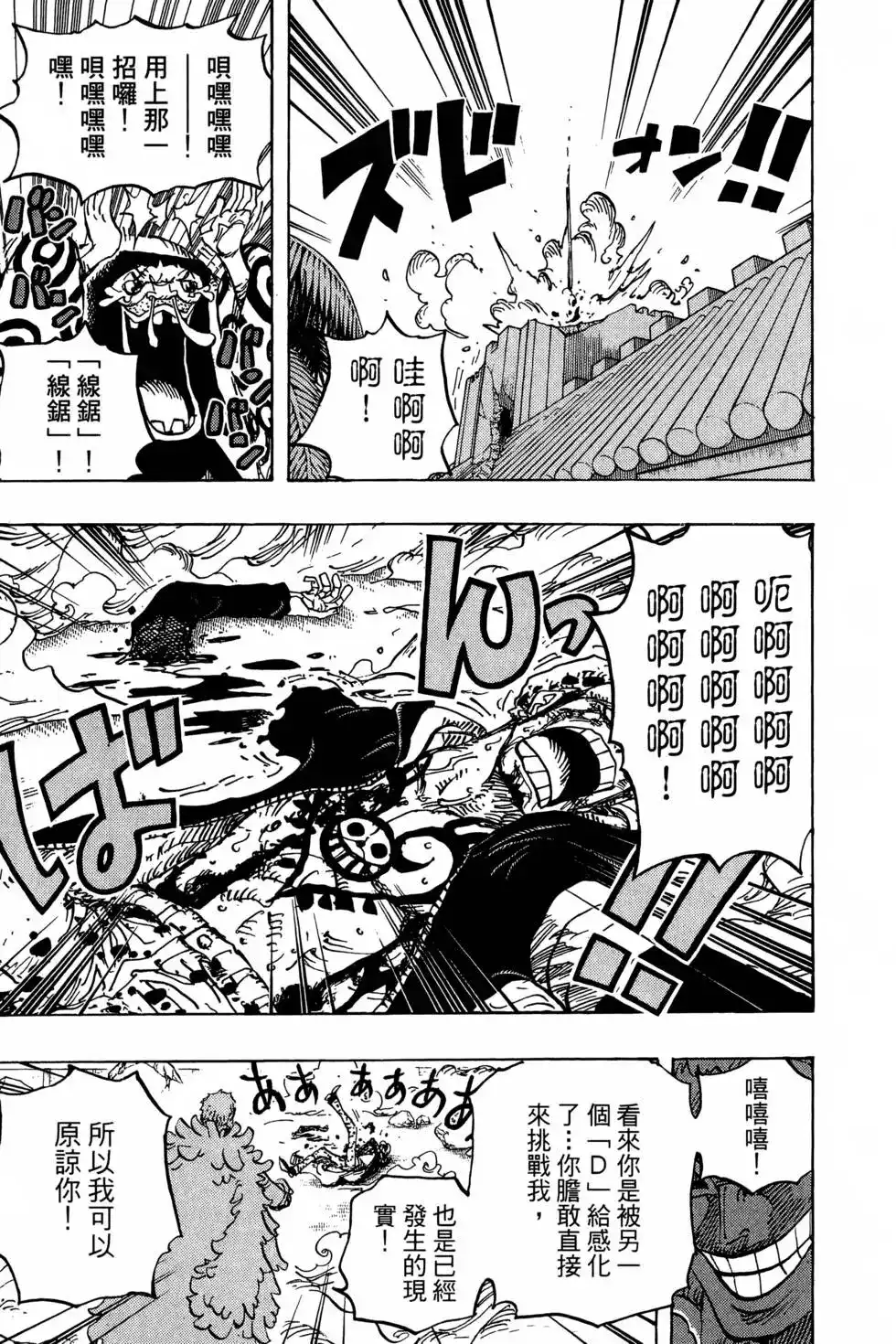 ONE PIECE航海王 单行本 第77卷 第106页