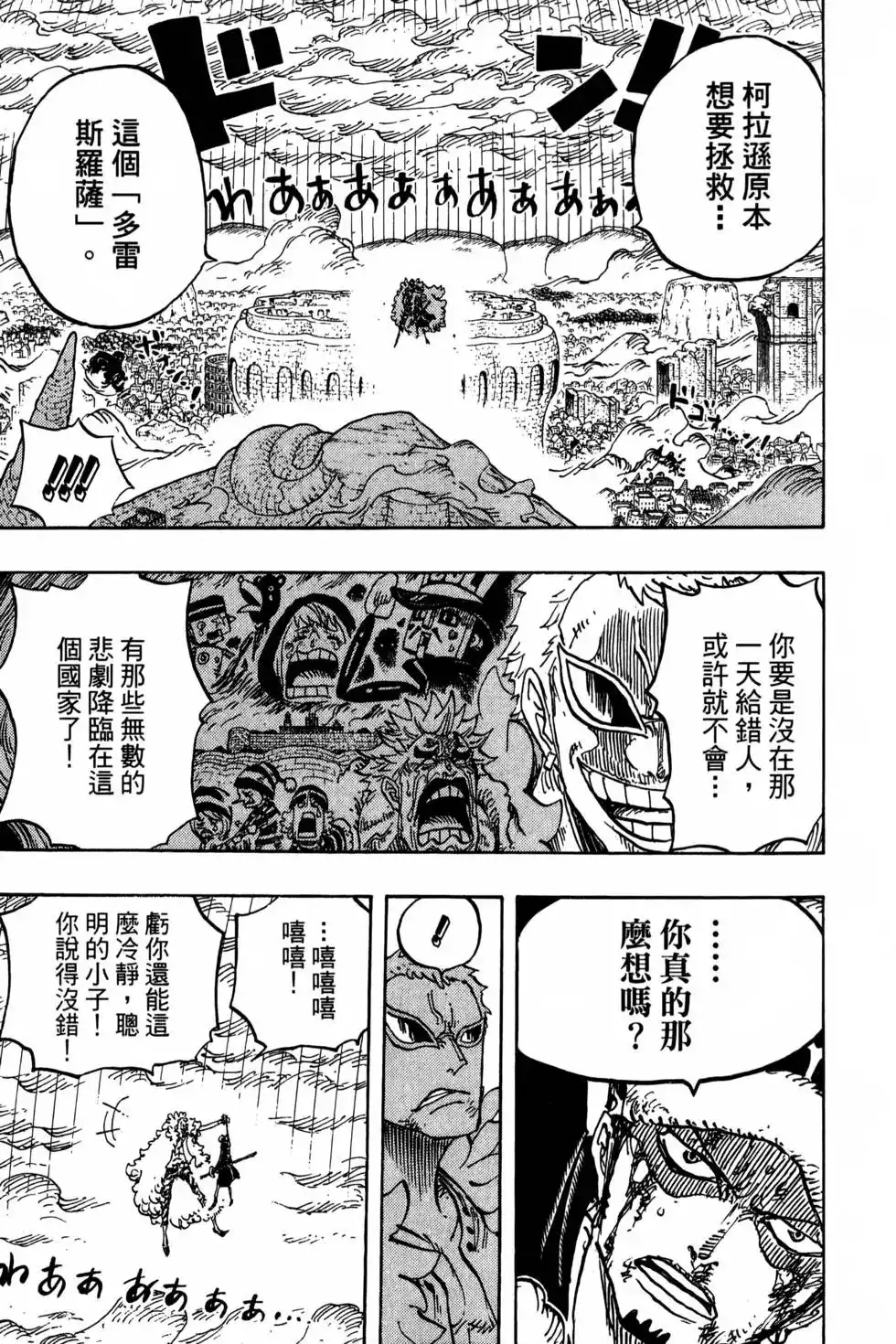 ONE PIECE航海王 单行本 第77卷 第104页