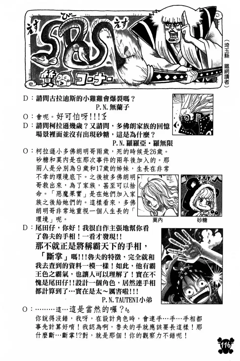 ONE PIECE航海王 单行本 第77卷 第115页