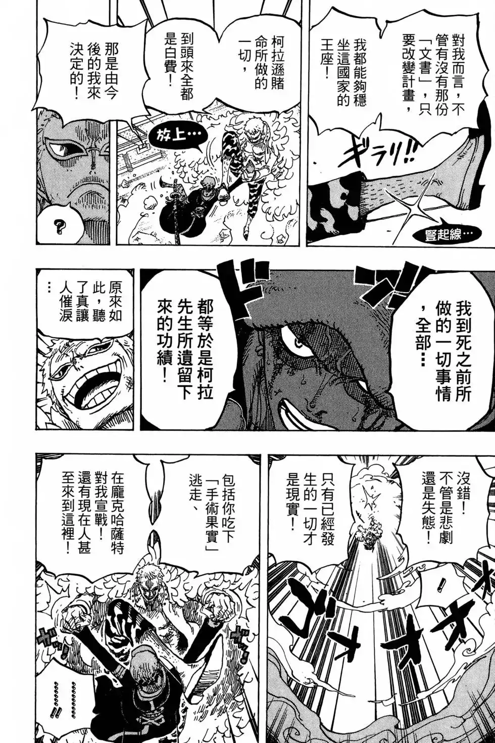 ONE PIECE航海王 单行本 第77卷 第105页