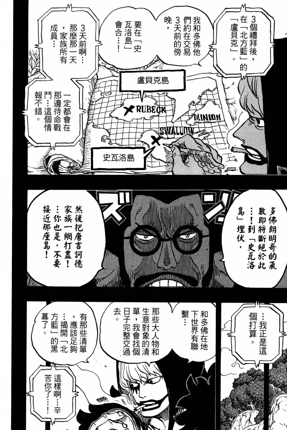 ONE PIECE航海王 单行本 第77卷 第35页