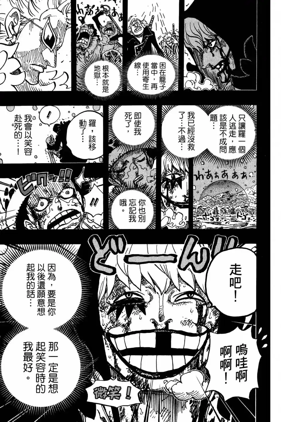 ONE PIECE航海王 单行本 第77卷 第62页
