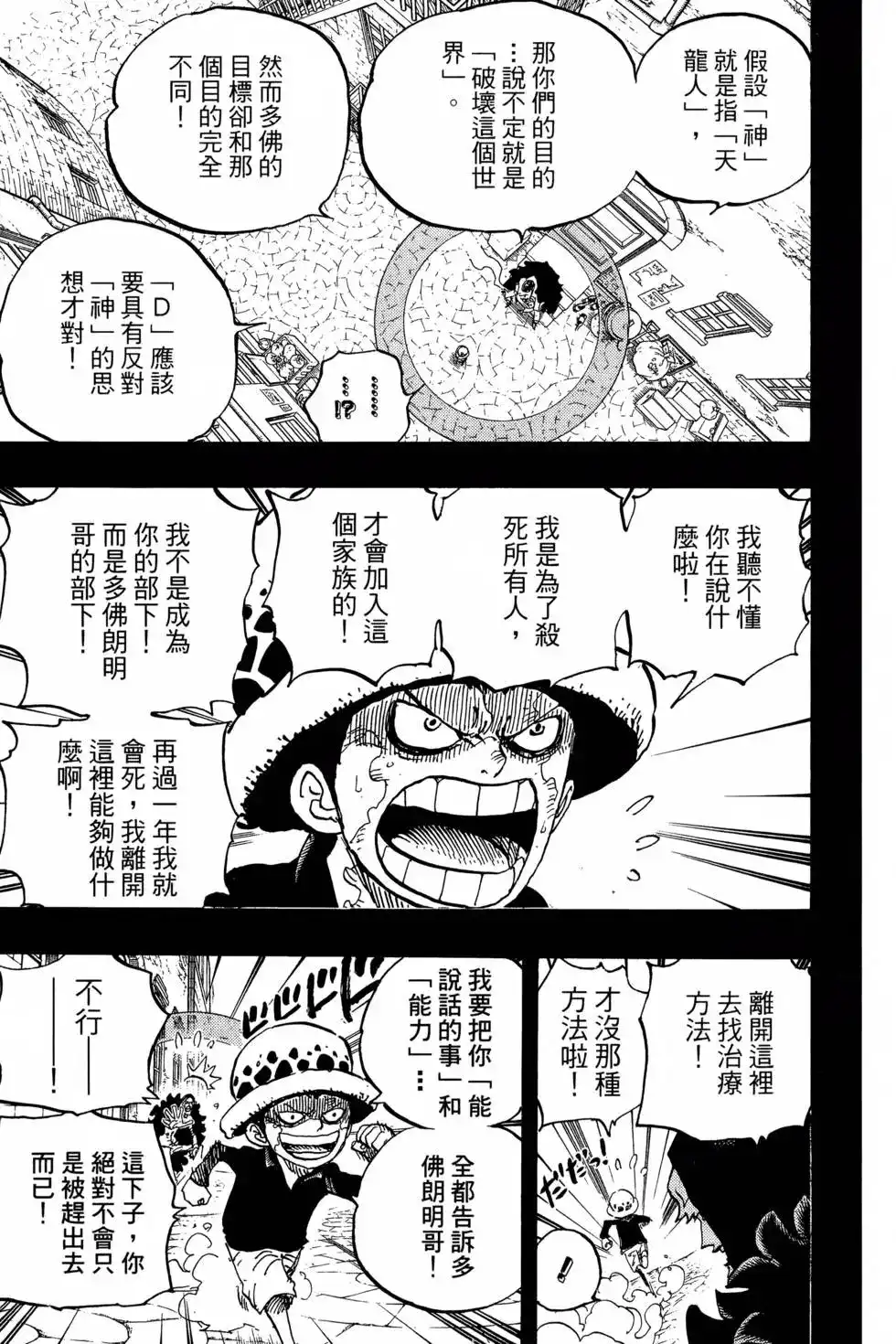 ONE PIECE航海王 单行本 第77卷 第16页
