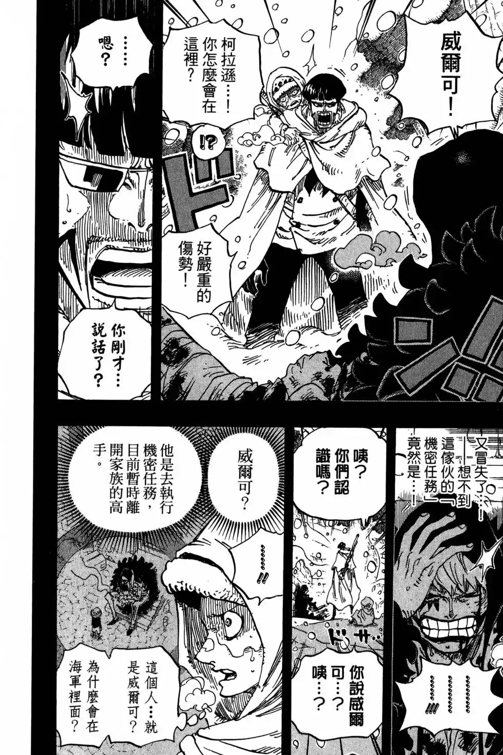 ONE PIECE航海王 单行本 第77卷 第55页