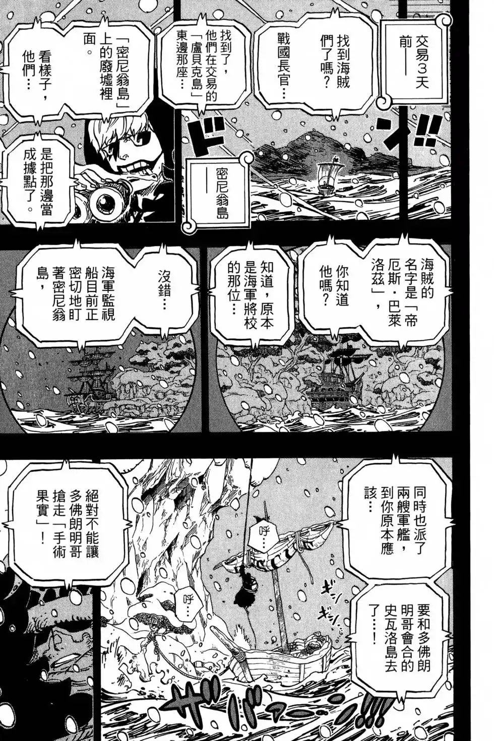 ONE PIECE航海王 单行本 第77卷 第38页