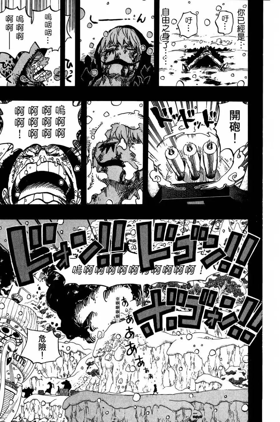 ONE PIECE航海王 单行本 第77卷 第80页