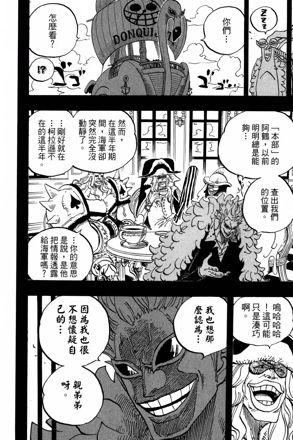 ONE PIECE航海王 单行本 第77卷 第31页