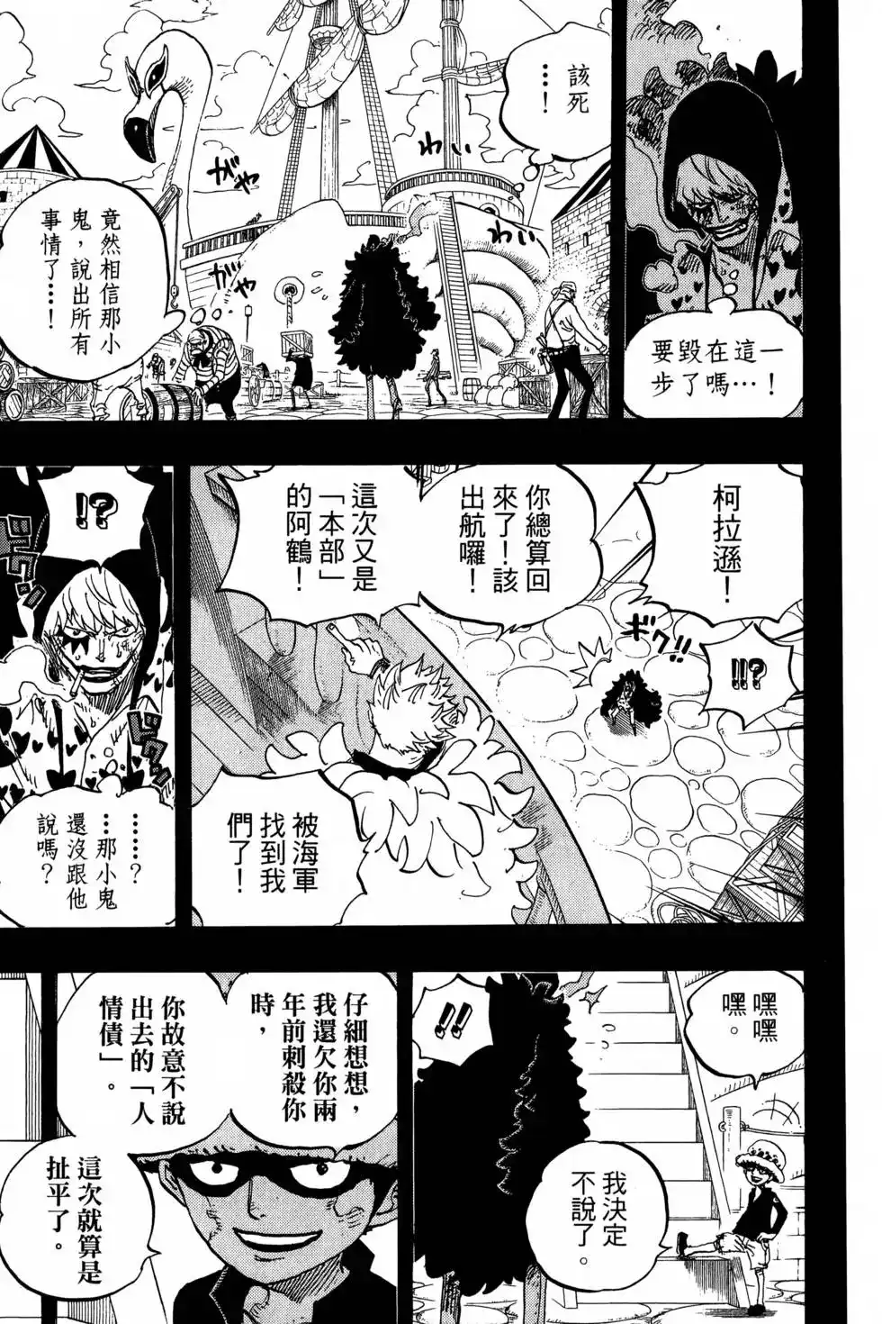 ONE PIECE航海王 单行本 第77卷 第18页