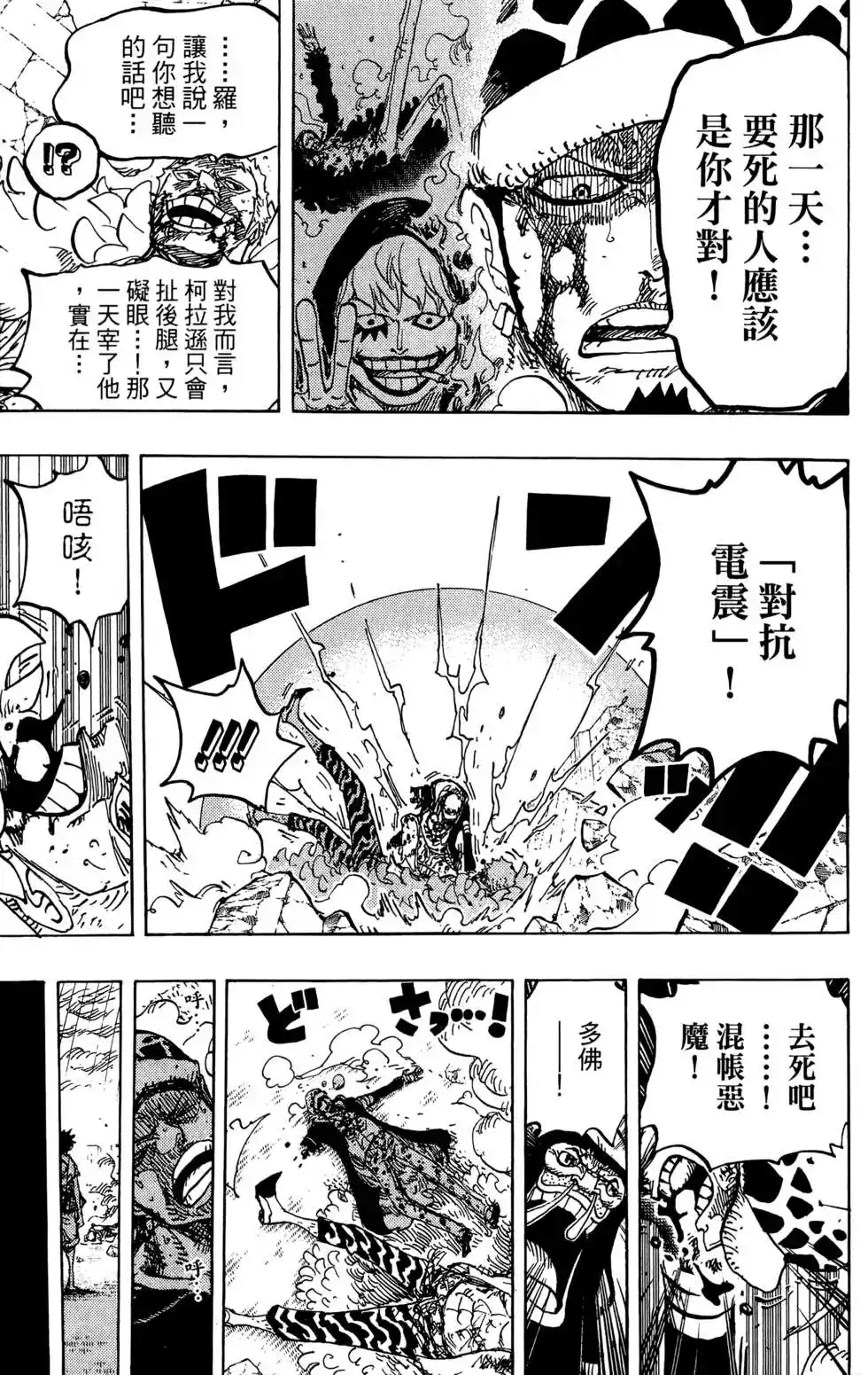 ONE PIECE航海王 单行本 第78卷 第123页