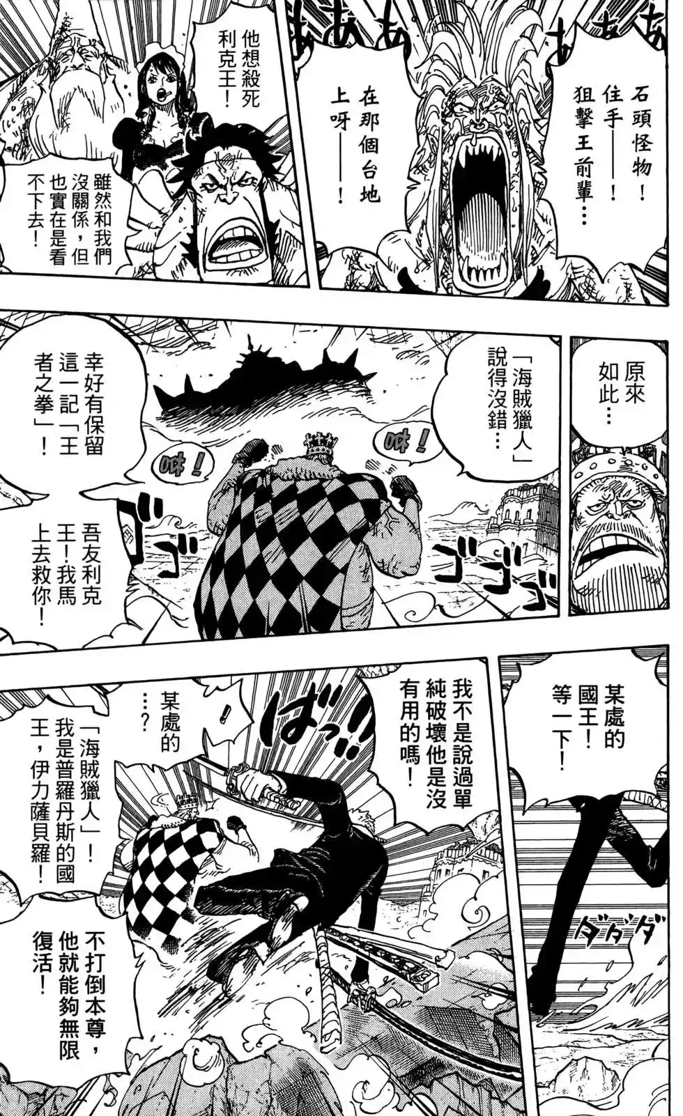 ONE PIECE航海王 单行本 第78卷 第51页