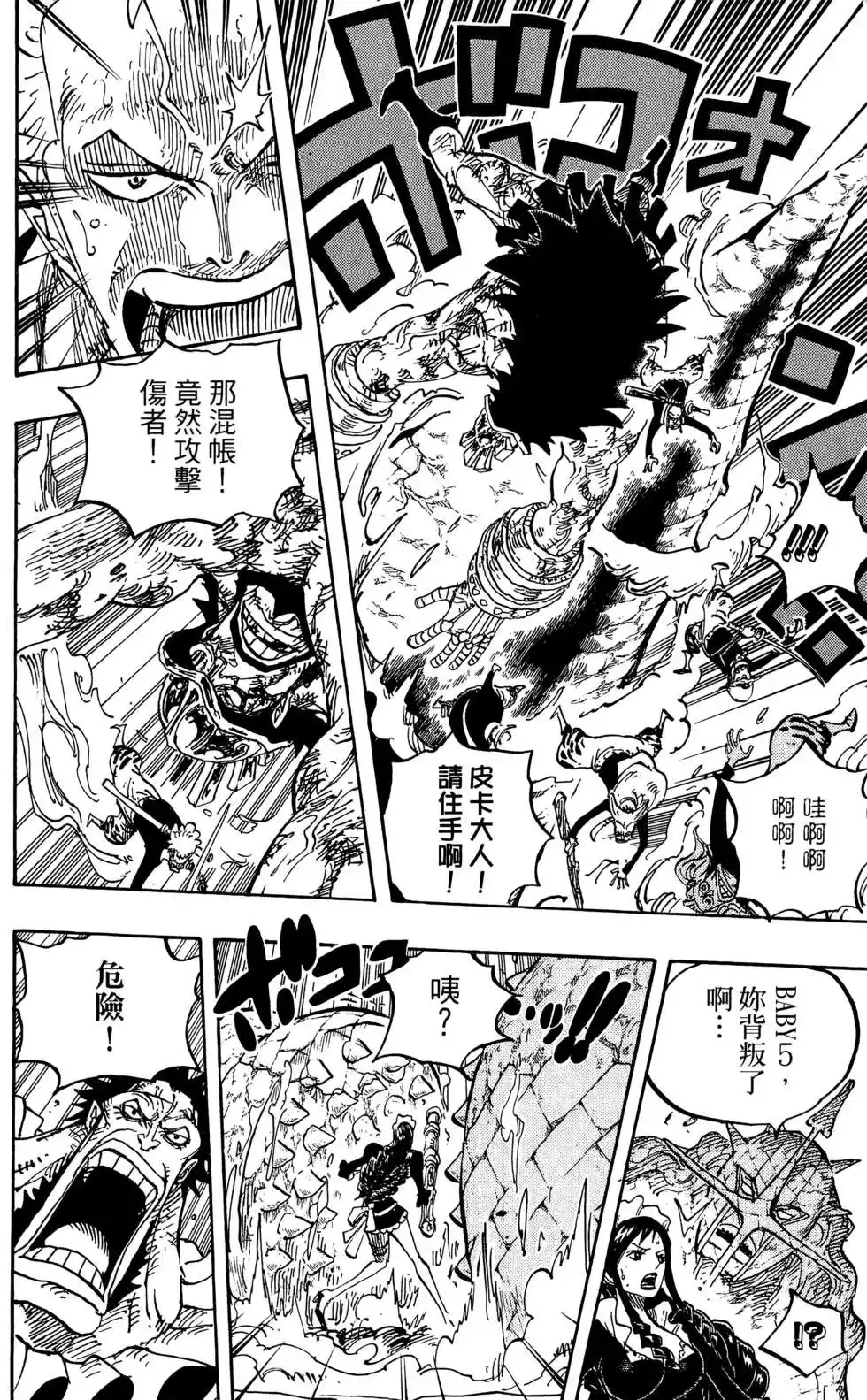 ONE PIECE航海王 单行本 第78卷 第40页