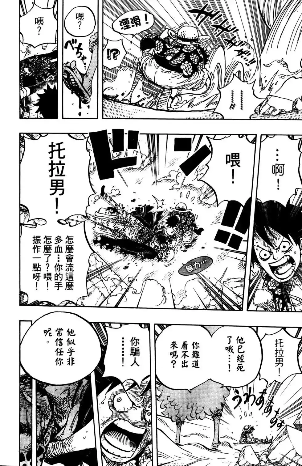 ONE PIECE航海王 单行本 第78卷 第104页