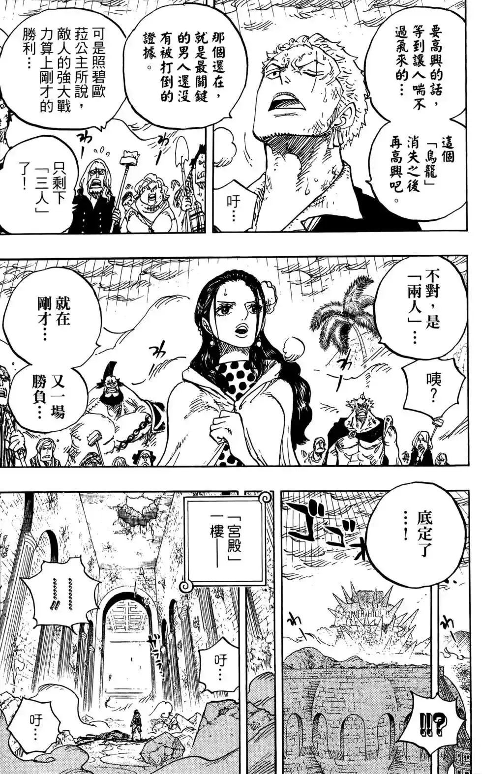 ONE PIECE航海王 单行本 第78卷 第81页