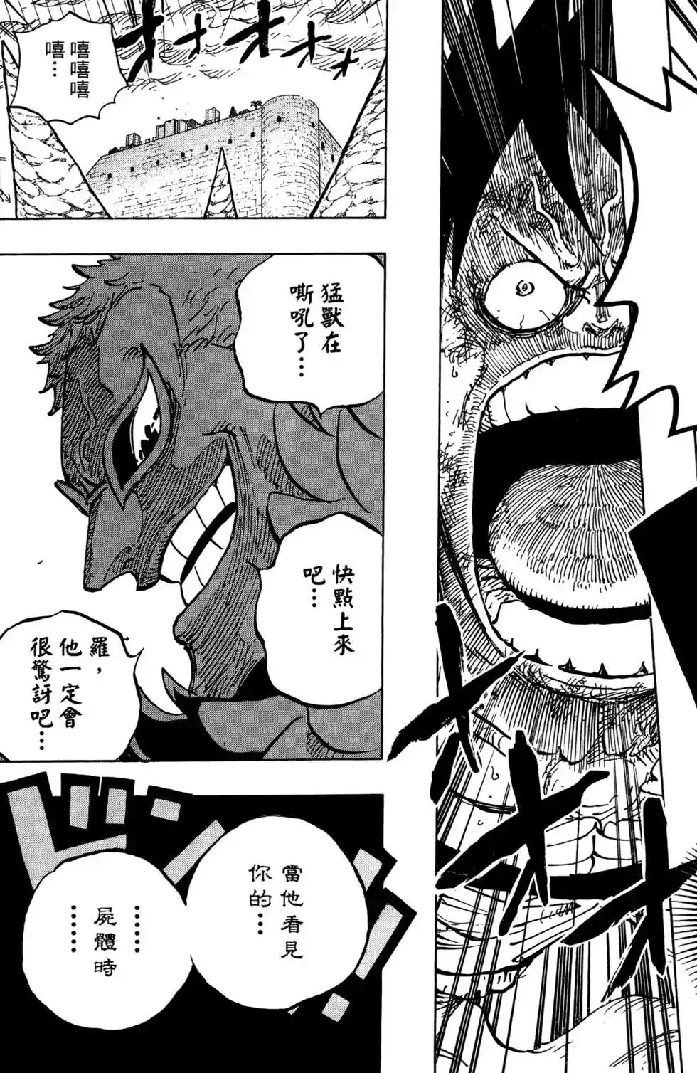 ONE PIECE航海王 单行本 第78卷 第89页