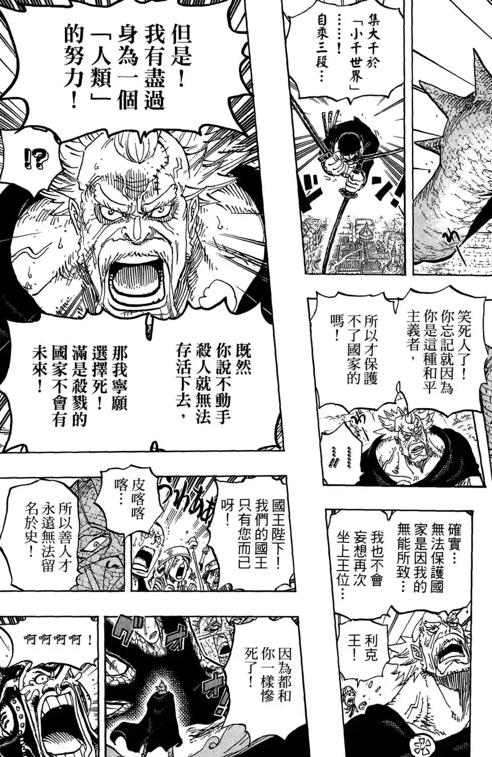 ONE PIECE航海王 单行本 第78卷 第57页