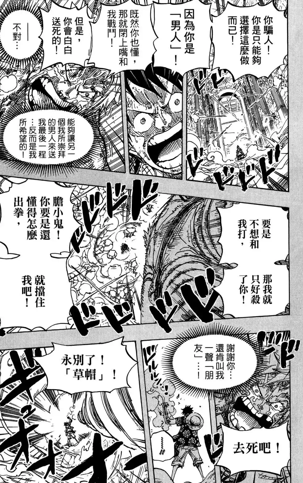 ONE PIECE航海王 单行本 第78卷 第85页