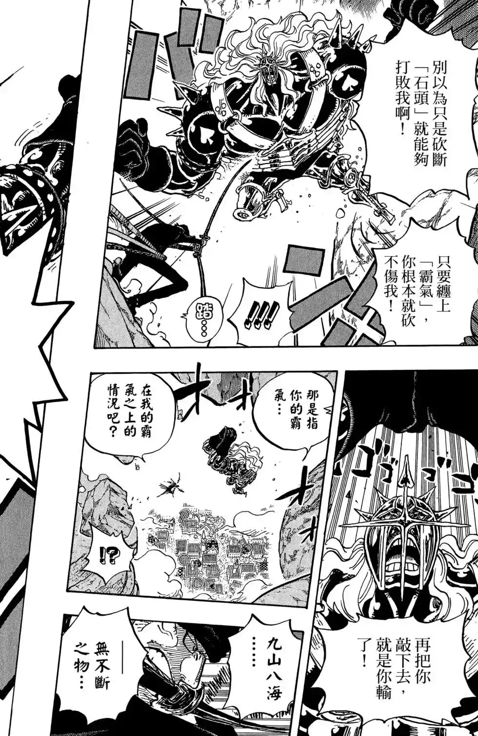 ONE PIECE航海王 单行本 第78卷 第64页