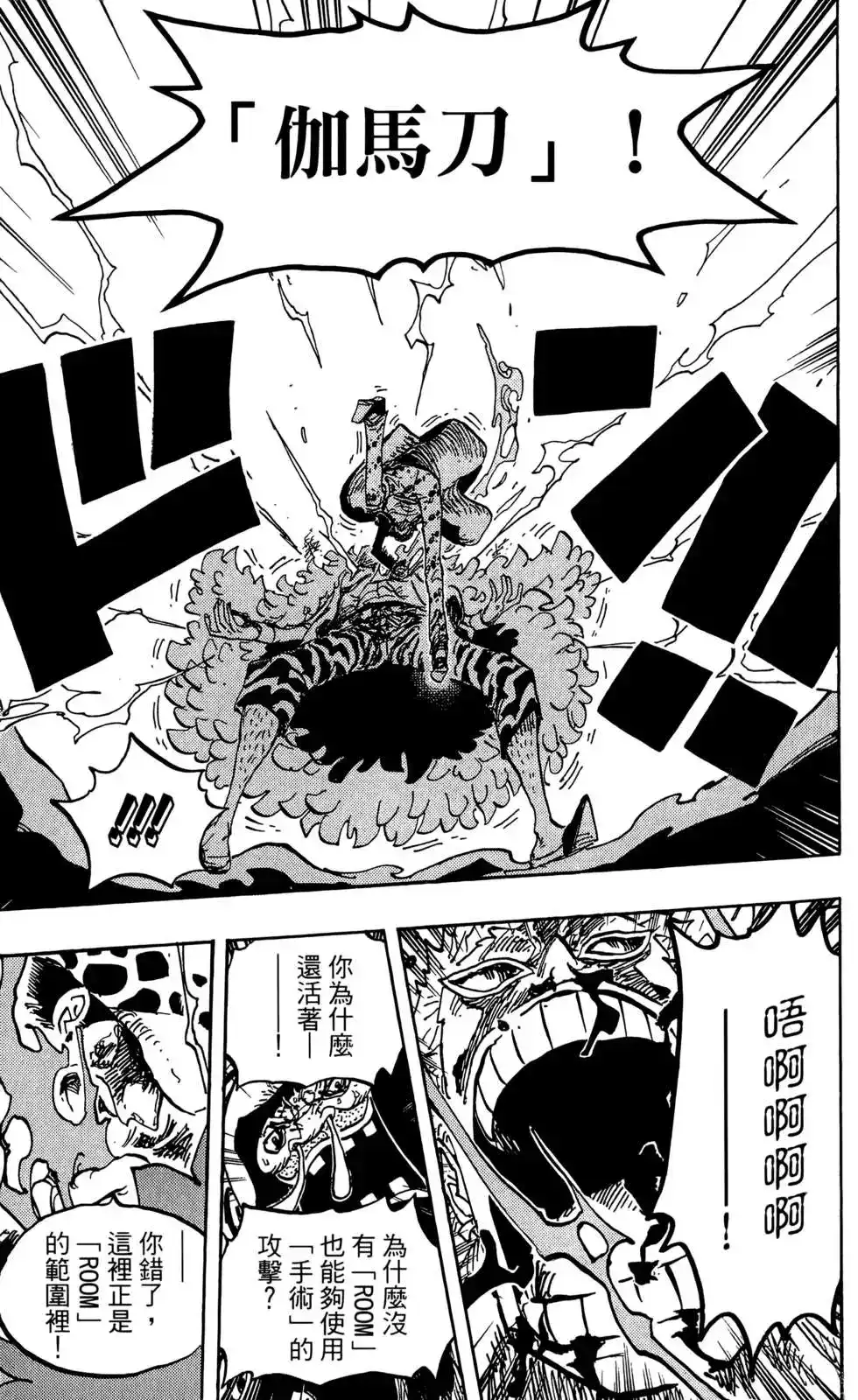ONE PIECE航海王 单行本 第78卷 第115页