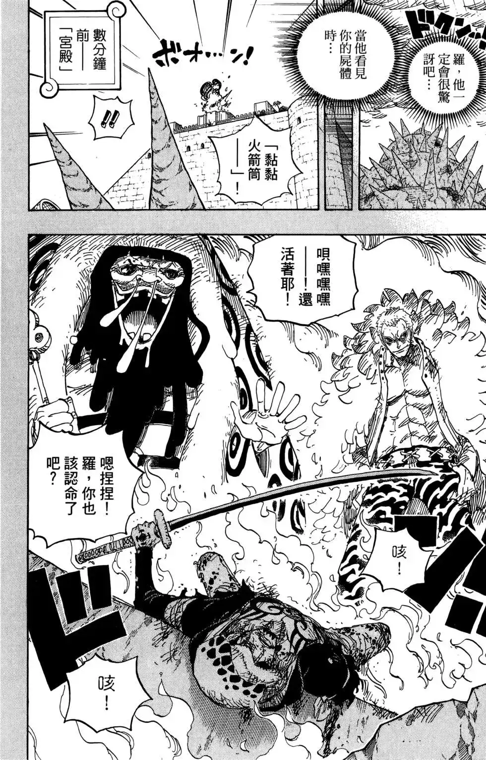 ONE PIECE航海王 单行本 第78卷 第92页