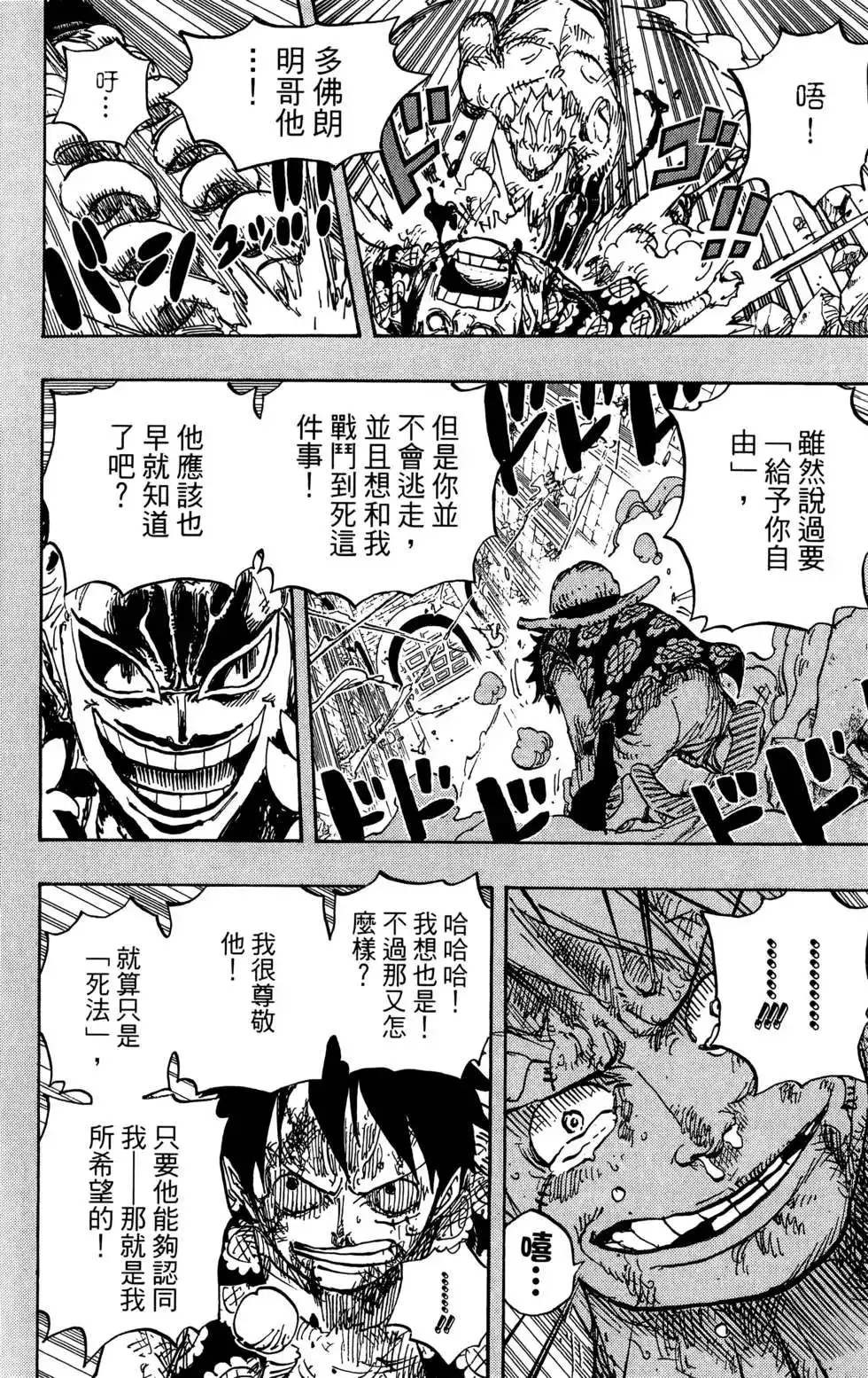 ONE PIECE航海王 单行本 第78卷 第84页