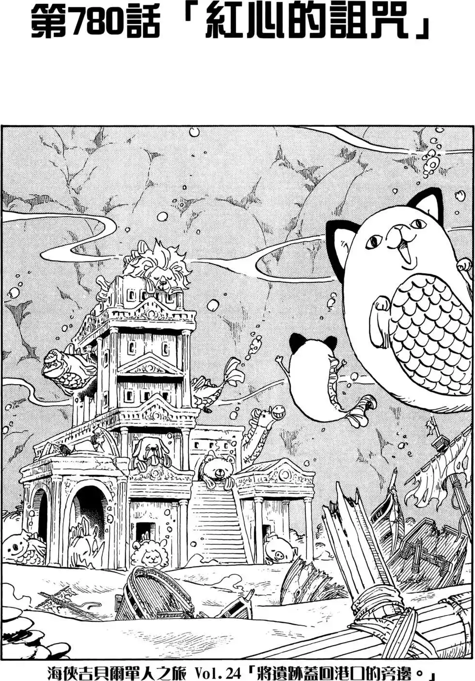 ONE PIECE航海王 单行本 第78卷 第91页