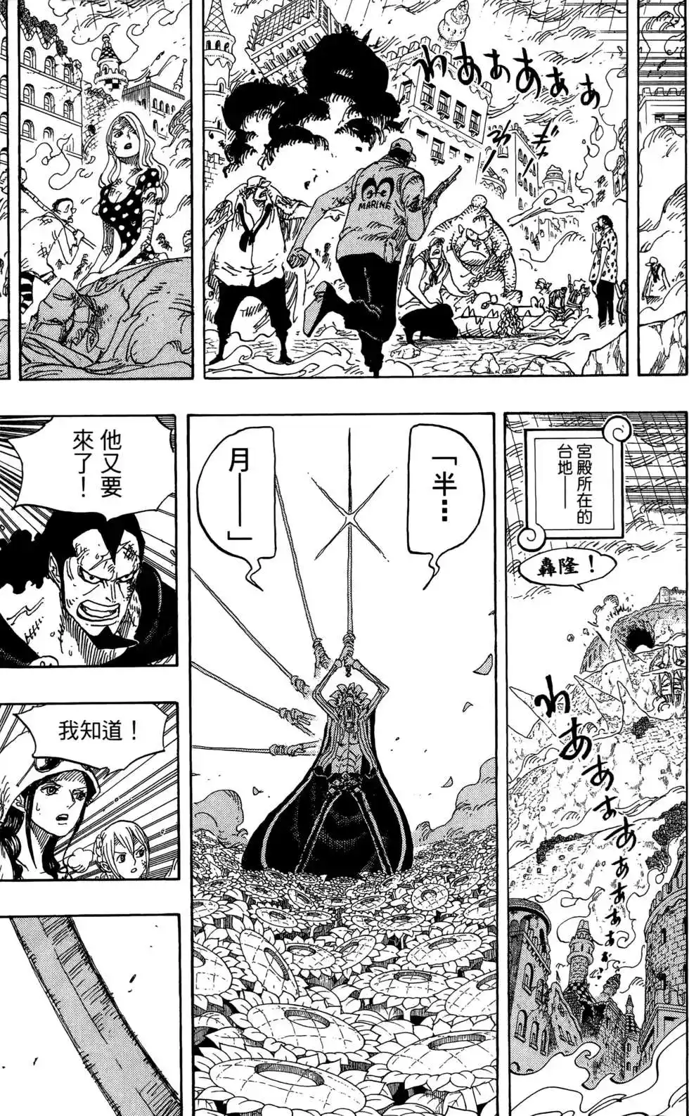 ONE PIECE航海王 单行本 第78卷 第11页