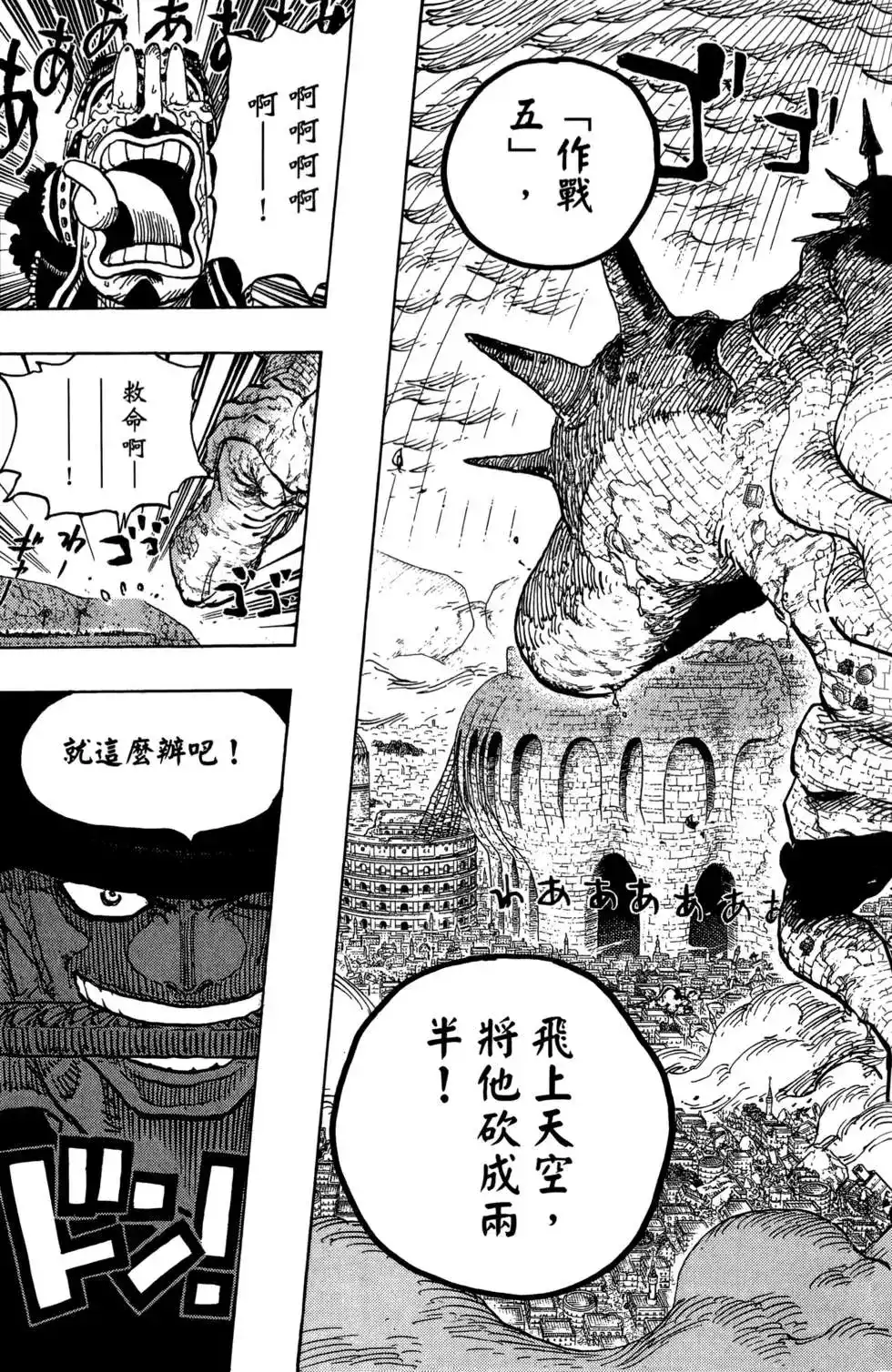ONE PIECE航海王 单行本 第78卷 第47页