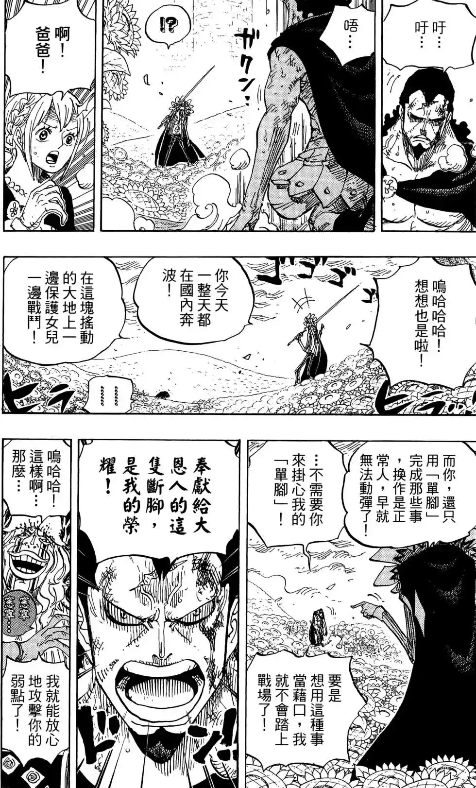 ONE PIECE航海王 单行本 第78卷 第14页