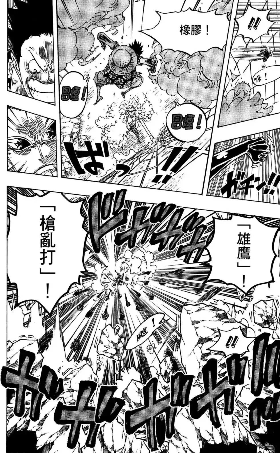 ONE PIECE航海王 单行本 第78卷 第102页