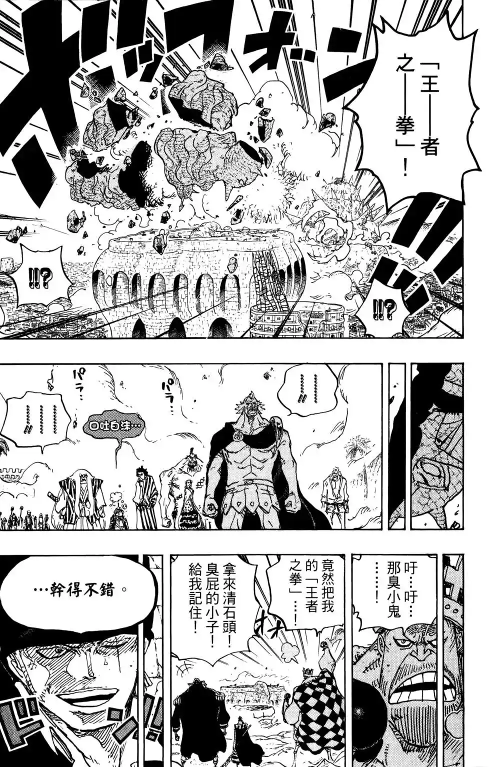 ONE PIECE航海王 单行本 第78卷 第67页