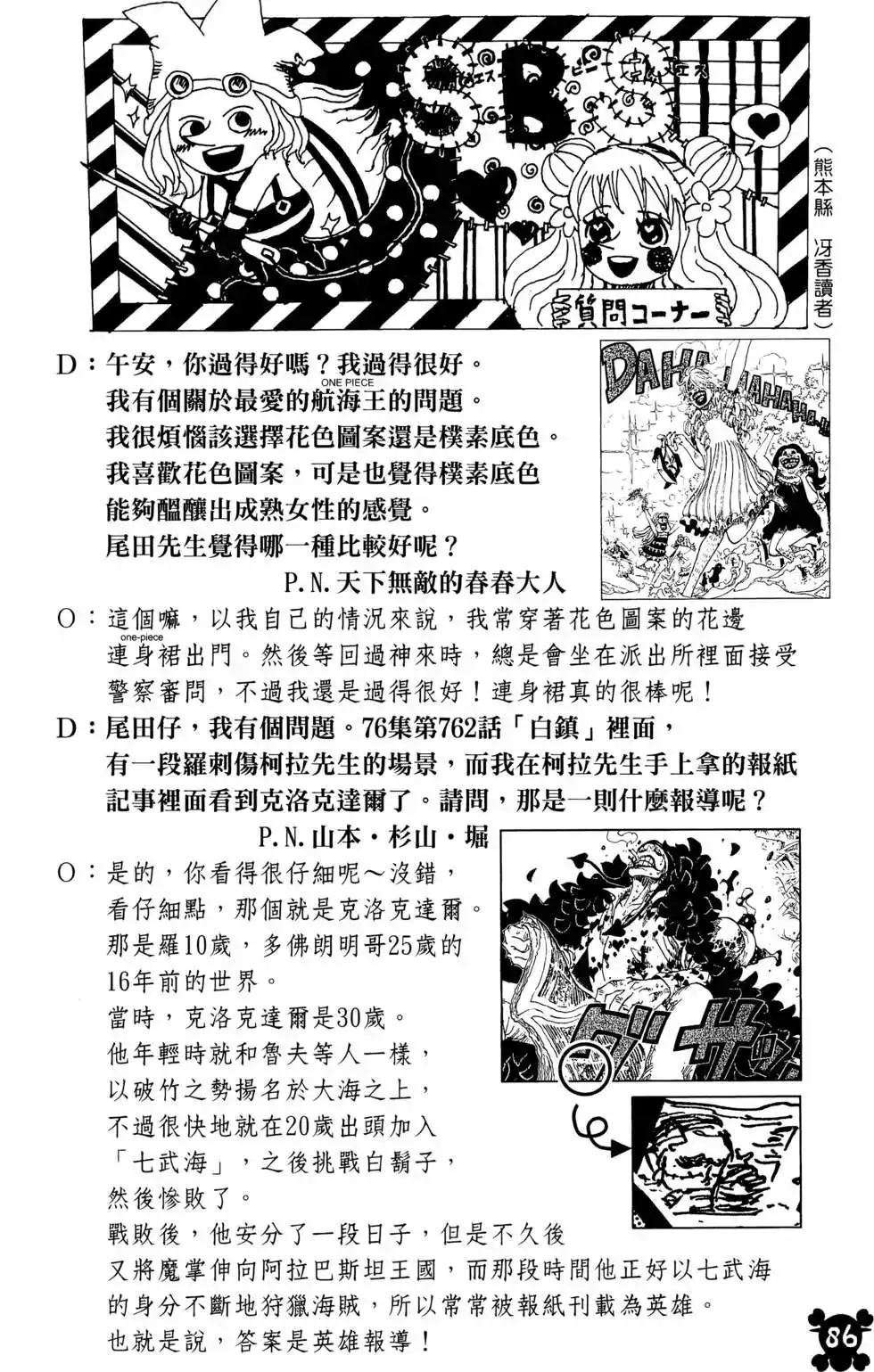 ONE PIECE航海王 单行本 第78卷 第90页