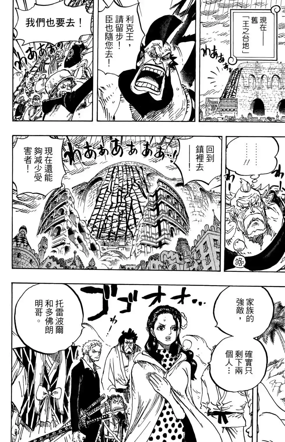 ONE PIECE航海王 单行本 第78卷 第98页