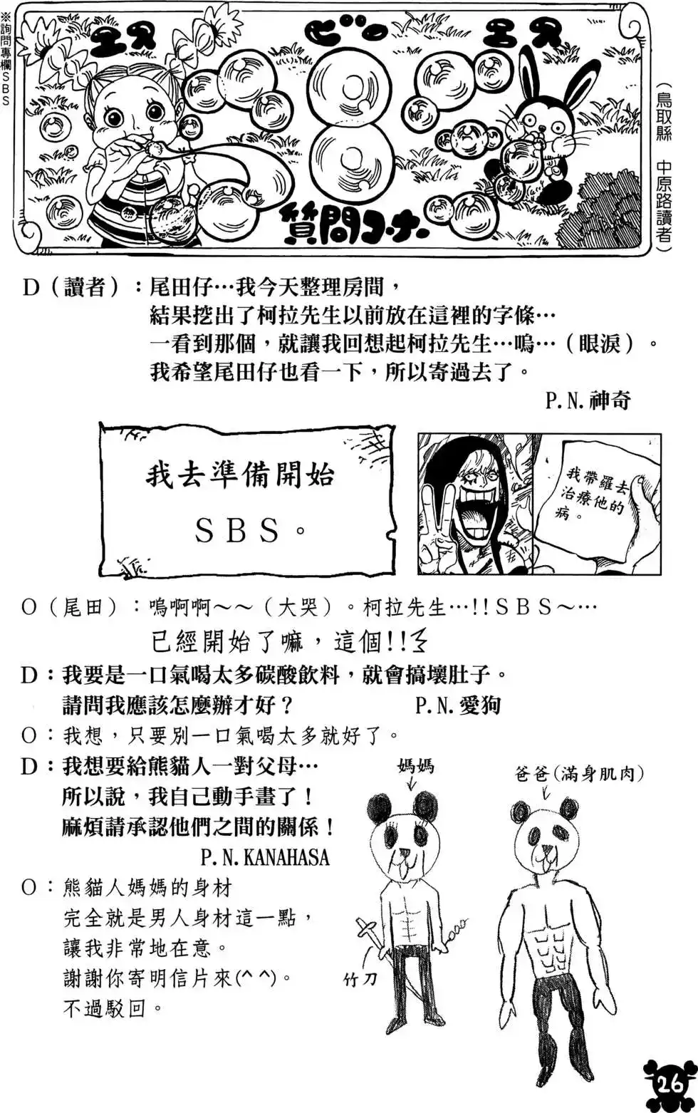 ONE PIECE航海王 单行本 第78卷 第28页